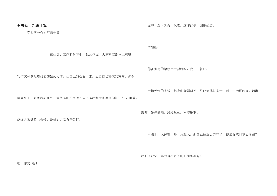 有关初一汇编十篇_第1页