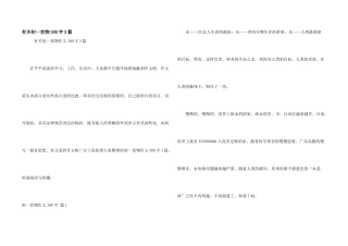 有关初一状物300字3篇