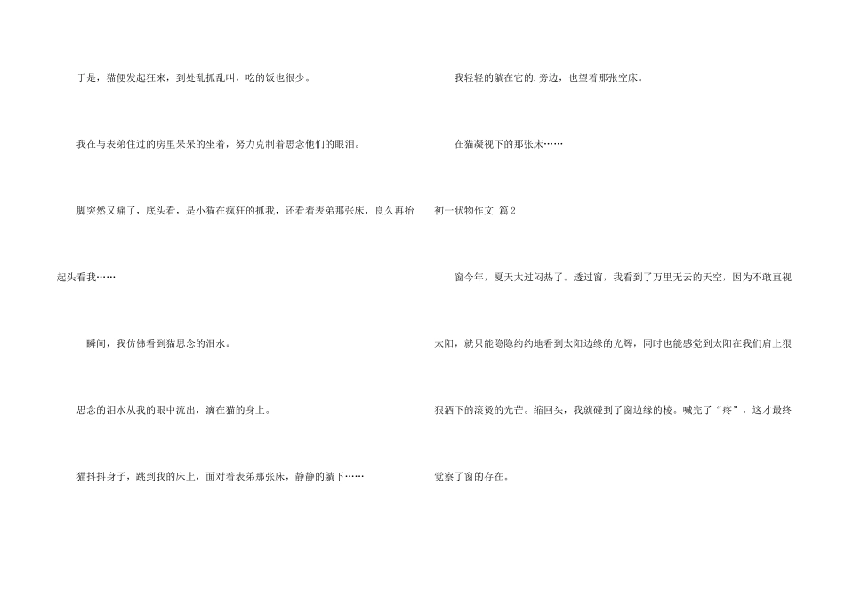 有关初一状物4篇_第2页