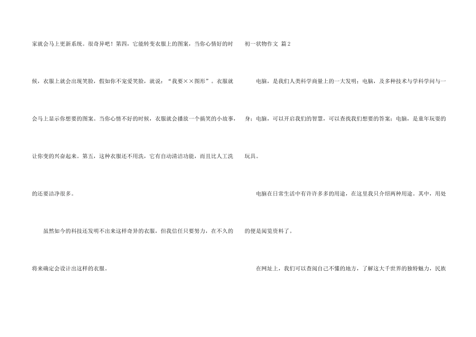有关初一状物合集五篇_第2页