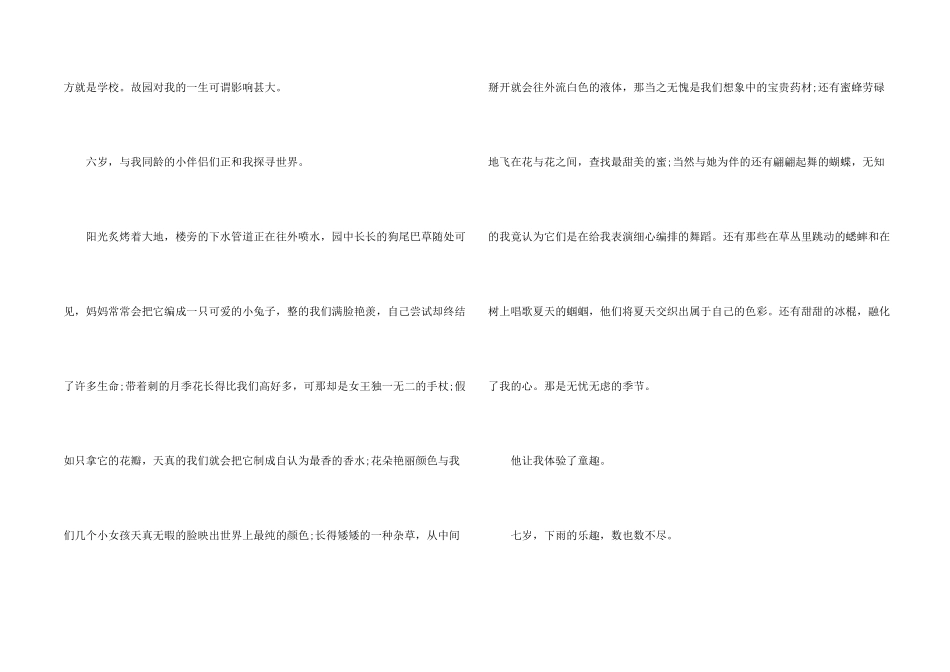 有关初一状物汇总5篇_第2页