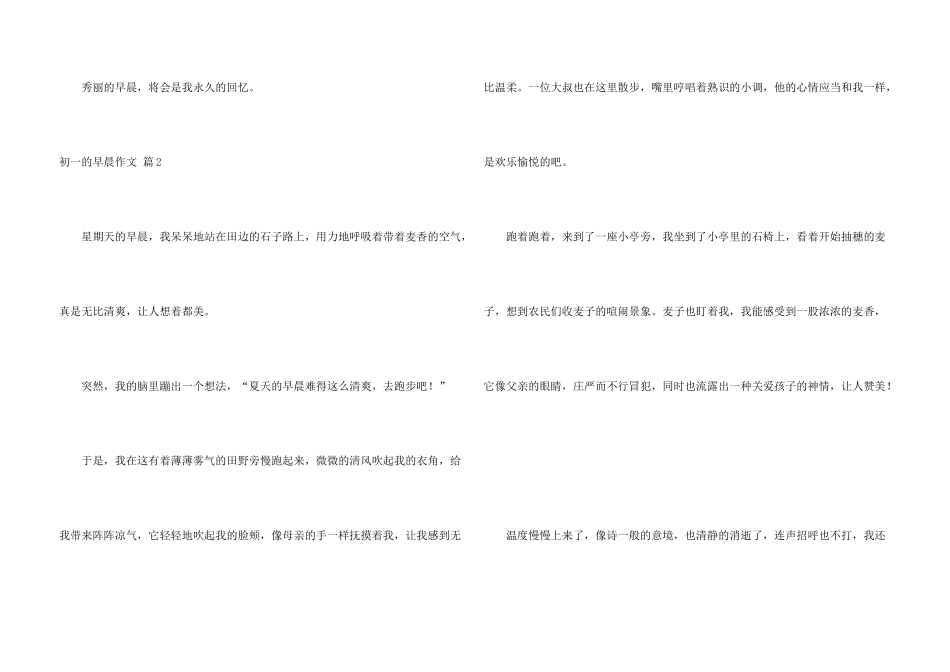 有关初一的早晨集合6篇_第3页