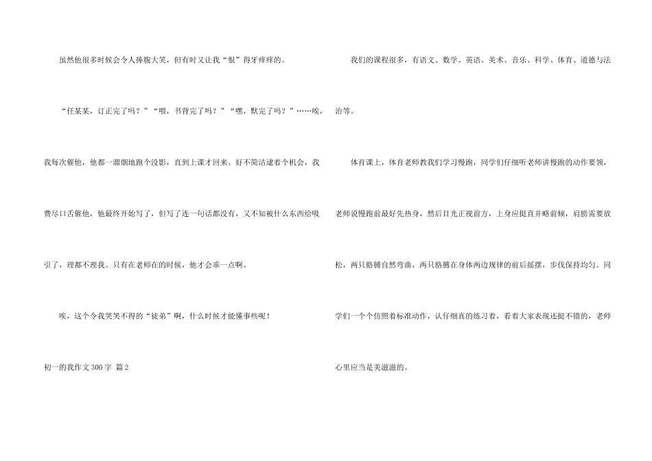 有关初一的我300字汇总9篇_第2页