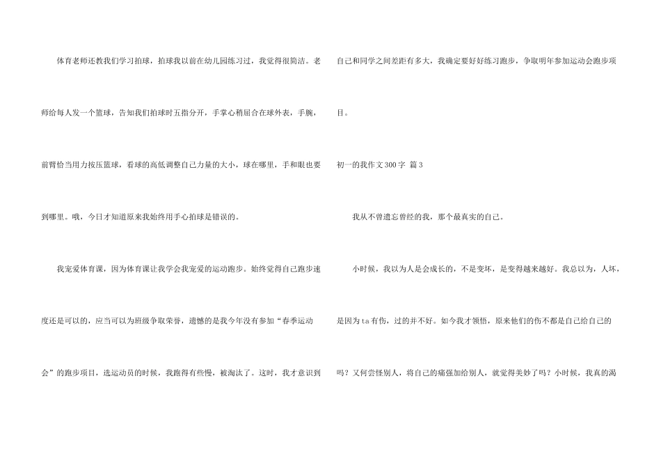 有关初一的我300字汇总9篇_第3页