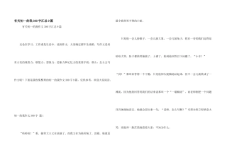有关初一的我300字汇总9篇
