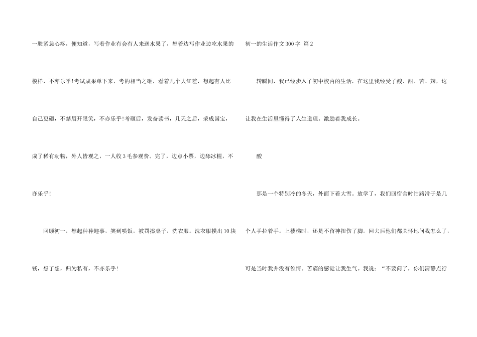 有关初一的生活300字汇编七篇_第2页
