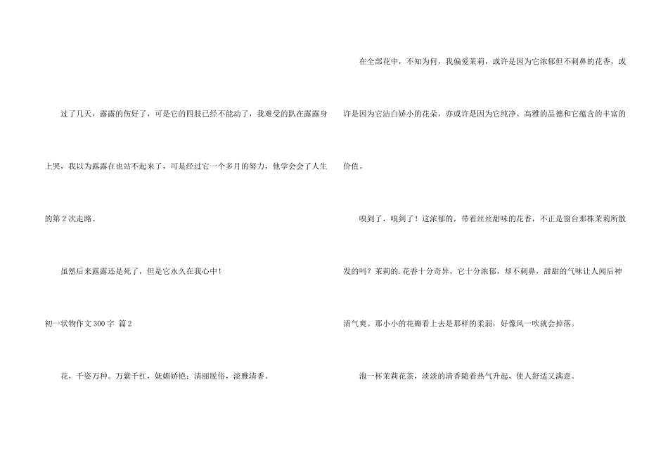 有关初一状物300字四篇_第2页
