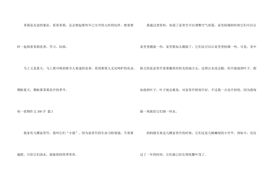 有关初一状物300字四篇_第3页