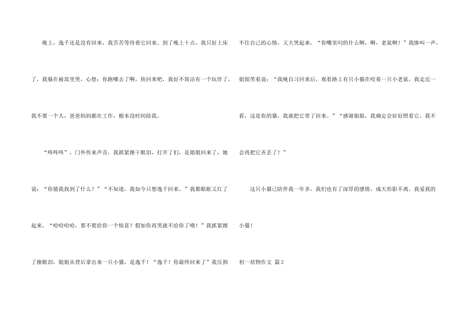 有关初一状物三篇_第2页