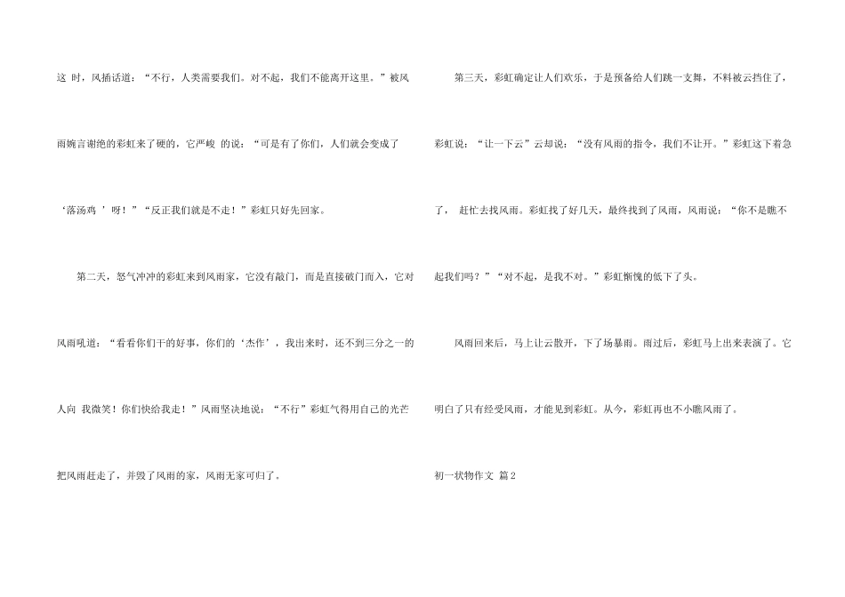 有关初一状物四篇_第2页