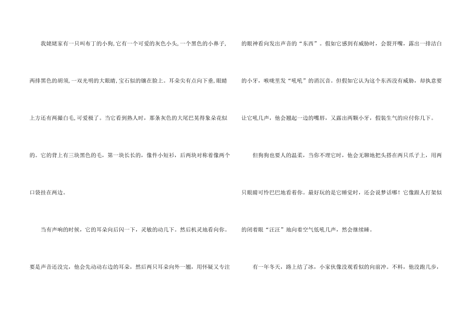 有关初一状物四篇_第3页