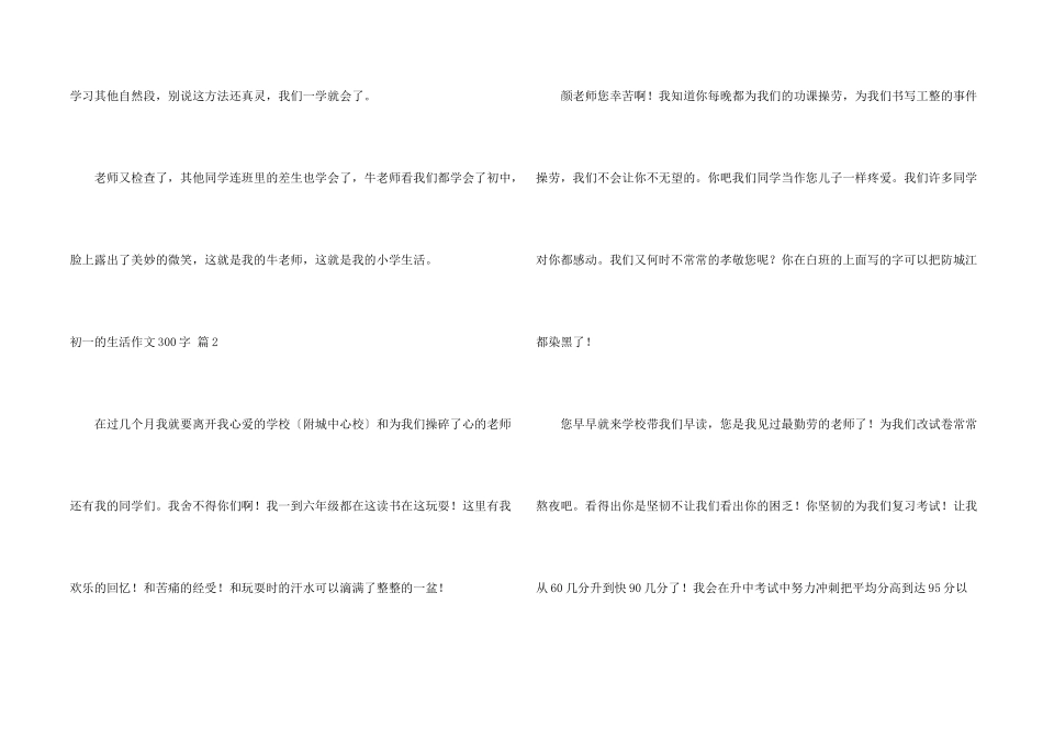 有关初一的生活300字集合5篇_第2页