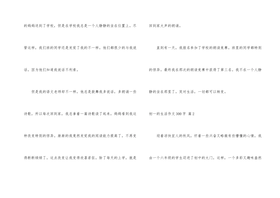 有关初一的生活300字集锦10篇_第2页