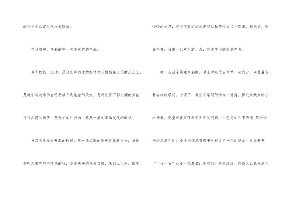 有关初一的生活300字集锦10篇_第3页