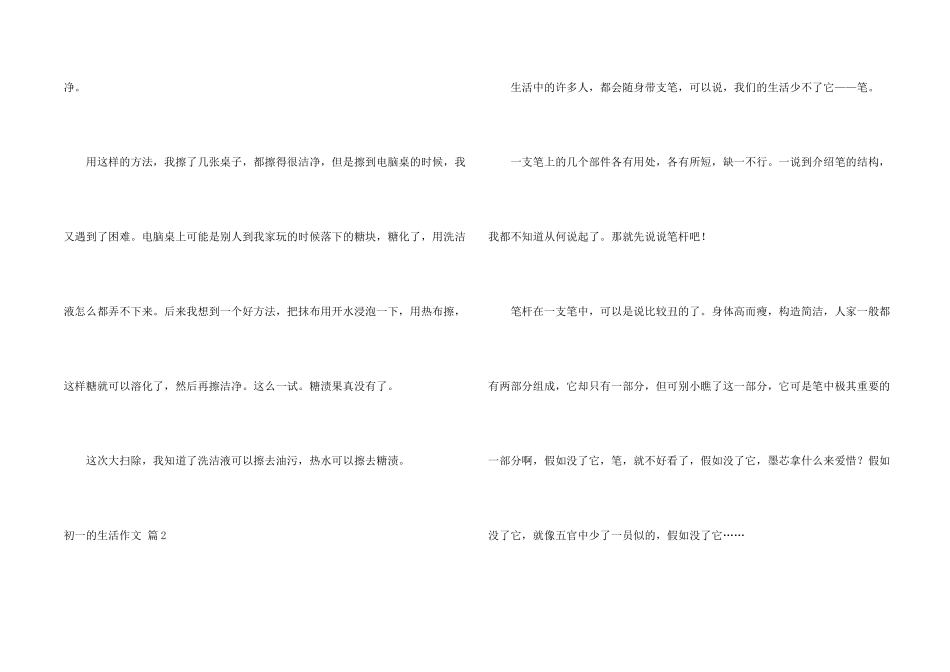 有关初一的生活3篇_第2页