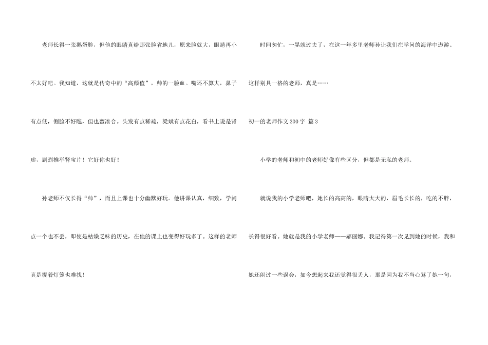 有关初一的老师300字集合6篇_第3页