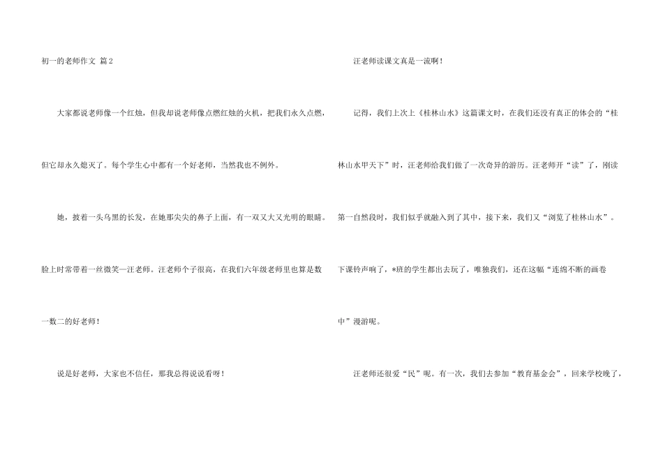 有关初一的老师4篇_第3页