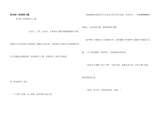 有关初一的老师4篇