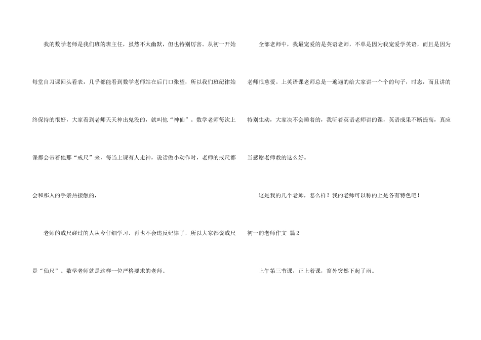有关初一的老师集锦九篇_第2页