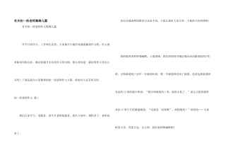 有关初一的老师集锦九篇