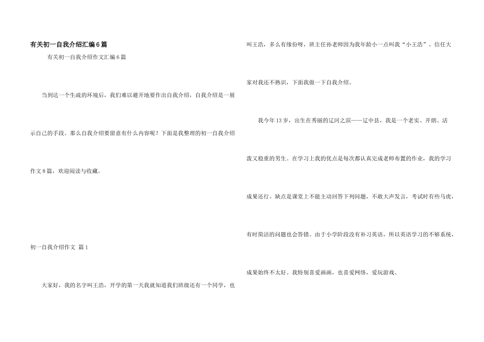 有关初一自我介绍汇编6篇_第1页