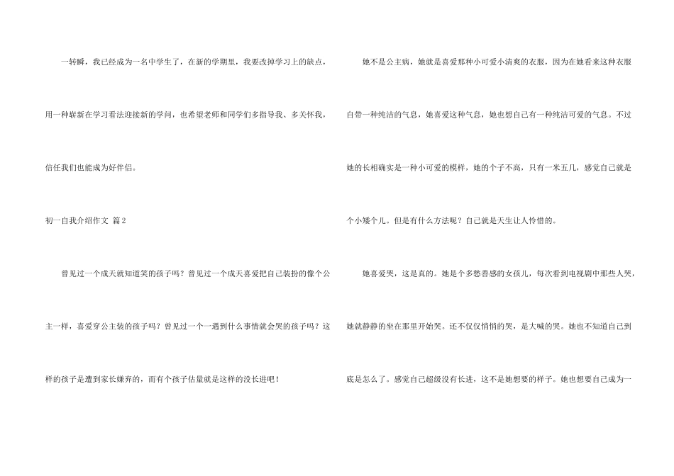 有关初一自我介绍汇编6篇_第2页