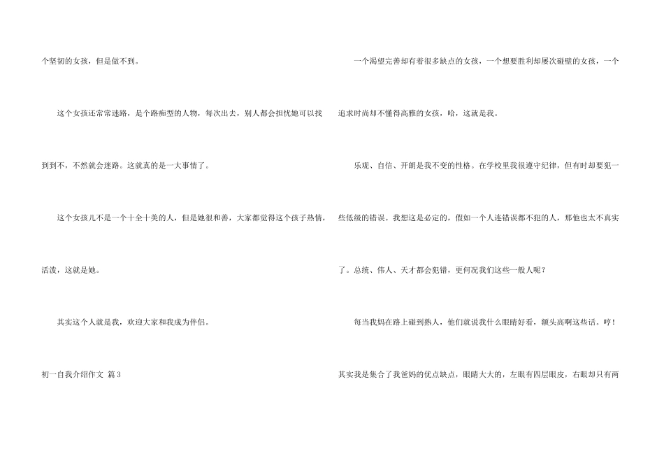 有关初一自我介绍汇编6篇_第3页