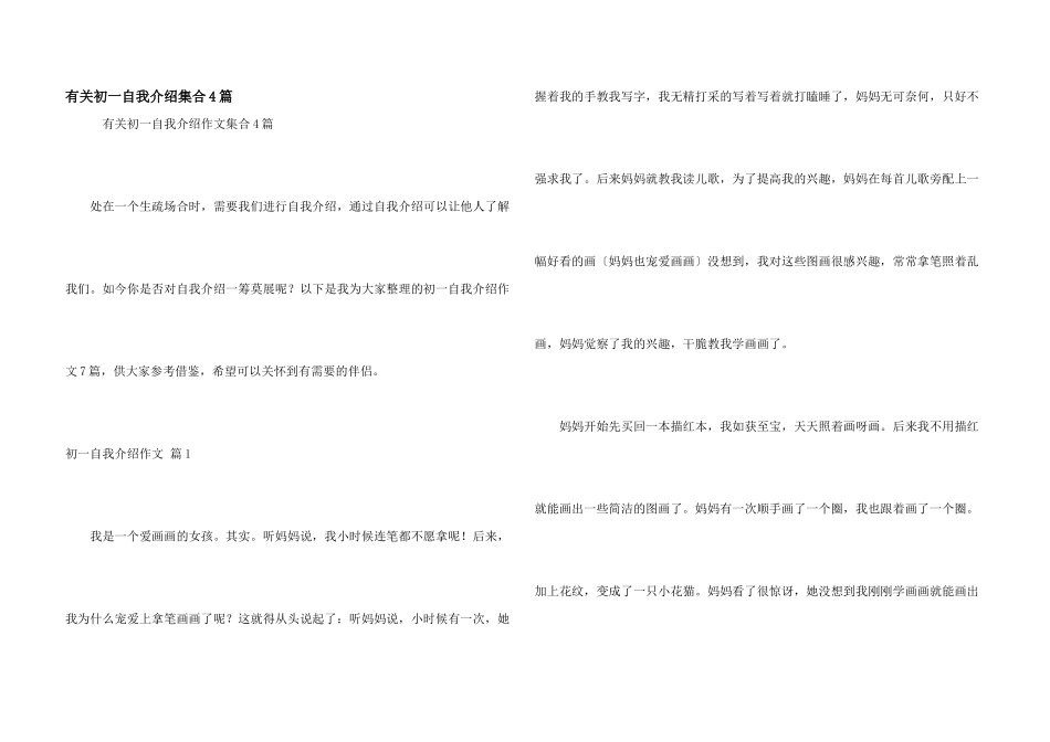 有关初一自我介绍集合4篇_第1页