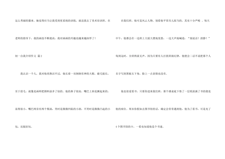 有关初一自我介绍集合4篇_第2页