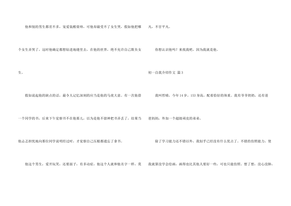 有关初一自我介绍集合4篇_第3页
