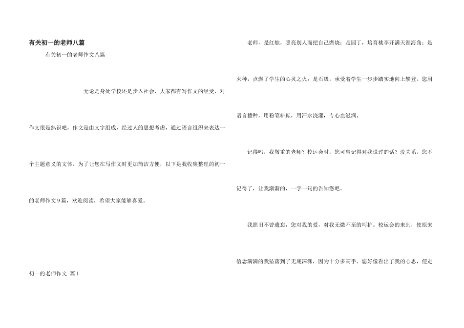 有关初一的老师八篇_第1页
