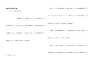有关初一的老师八篇