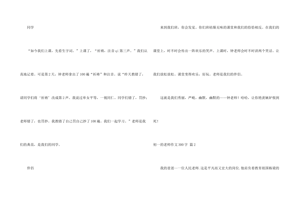 有关初一的老师300字集合八篇_第2页