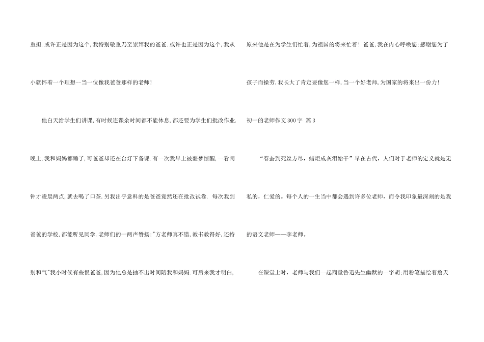 有关初一的老师300字集合八篇_第3页