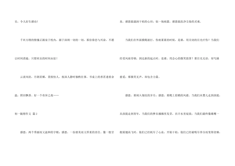 有关初一随想3篇_第3页