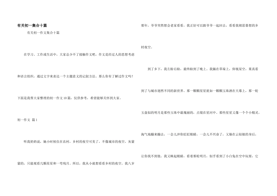 有关初一集合十篇_第1页