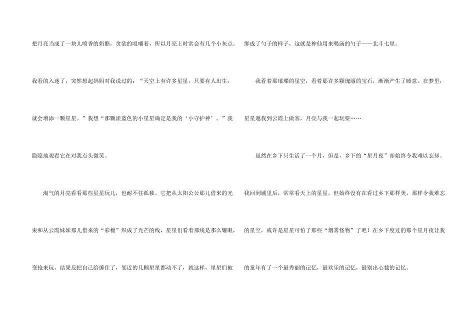 有关初一集合十篇_第2页