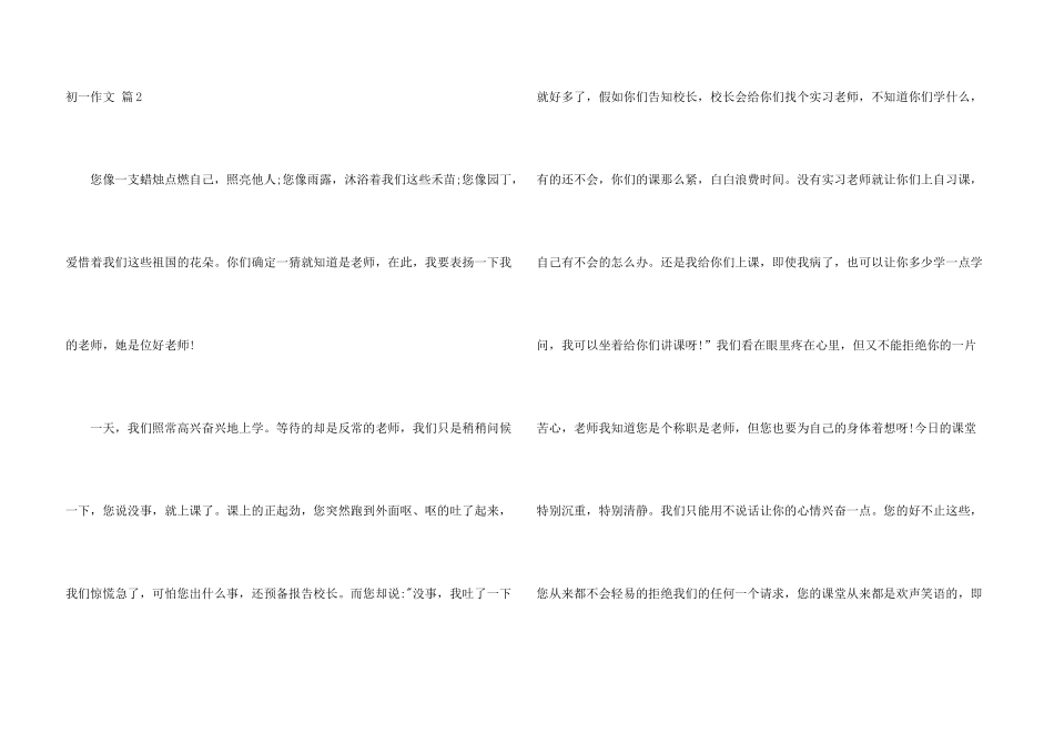 有关初一集合十篇_第3页