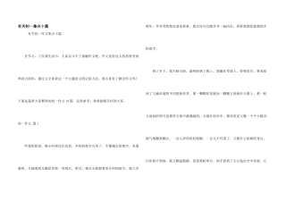 有关初一集合十篇