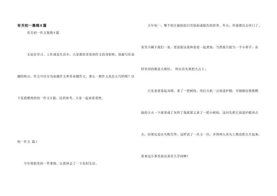 有关初一集锦8篇_第1页