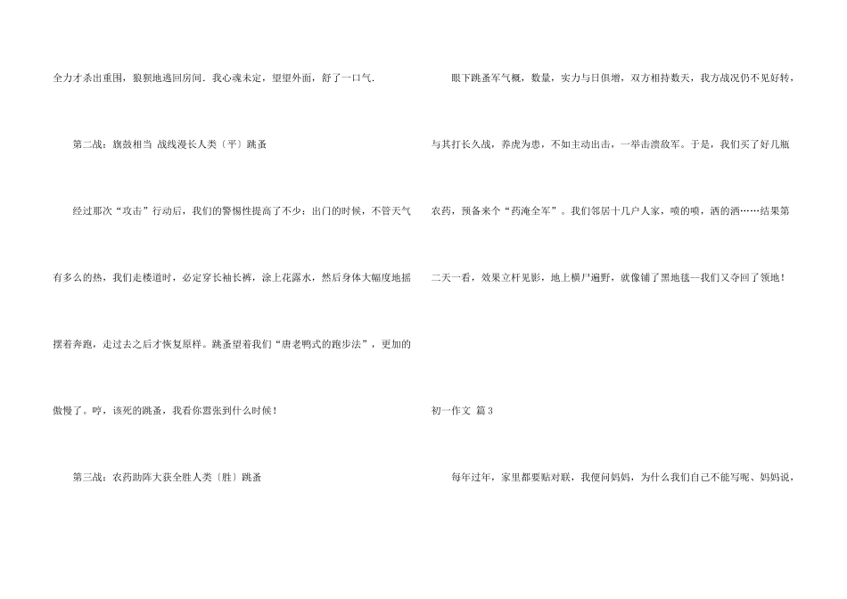 有关初一集锦8篇_第3页