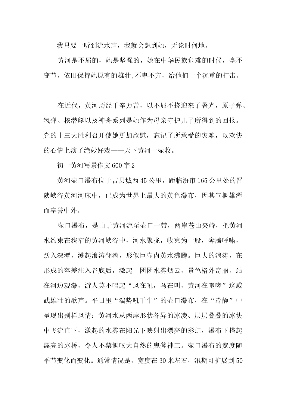 有关初一黄河写景作文600字5篇_第2页