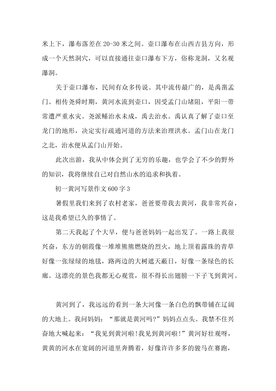 有关初一黄河写景作文600字5篇_第3页