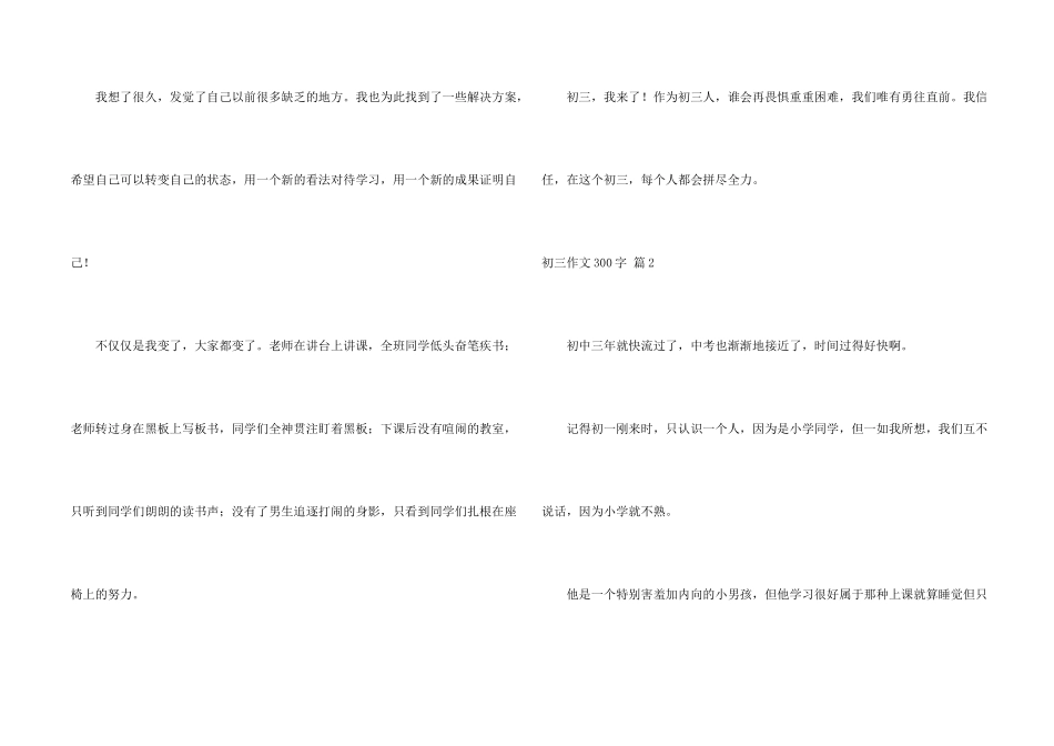 有关初三300字集锦六篇_第2页