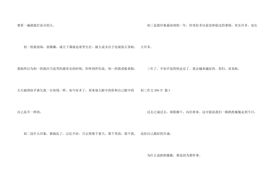 有关初三300字集锦六篇_第3页