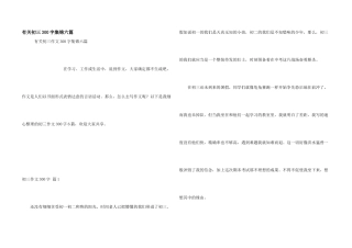 有关初三300字集锦六篇
