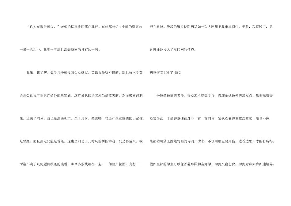 有关初三300字四篇_第2页