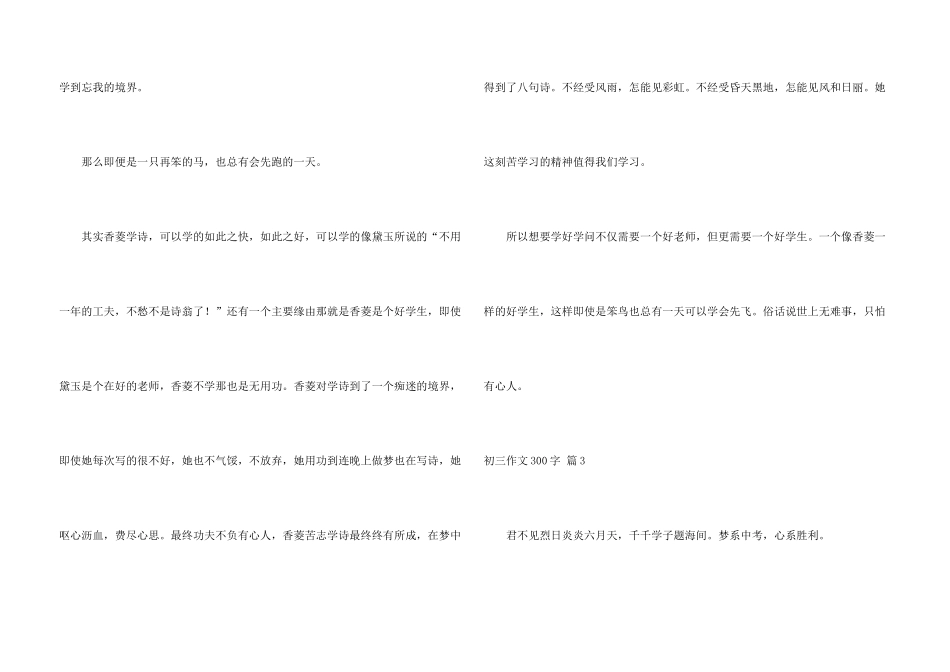 有关初三300字四篇_第3页
