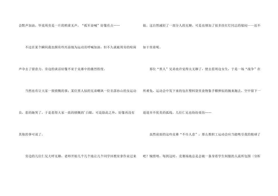 有关初一运动会4篇_第2页