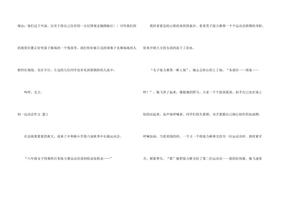 有关初一运动会4篇_第3页